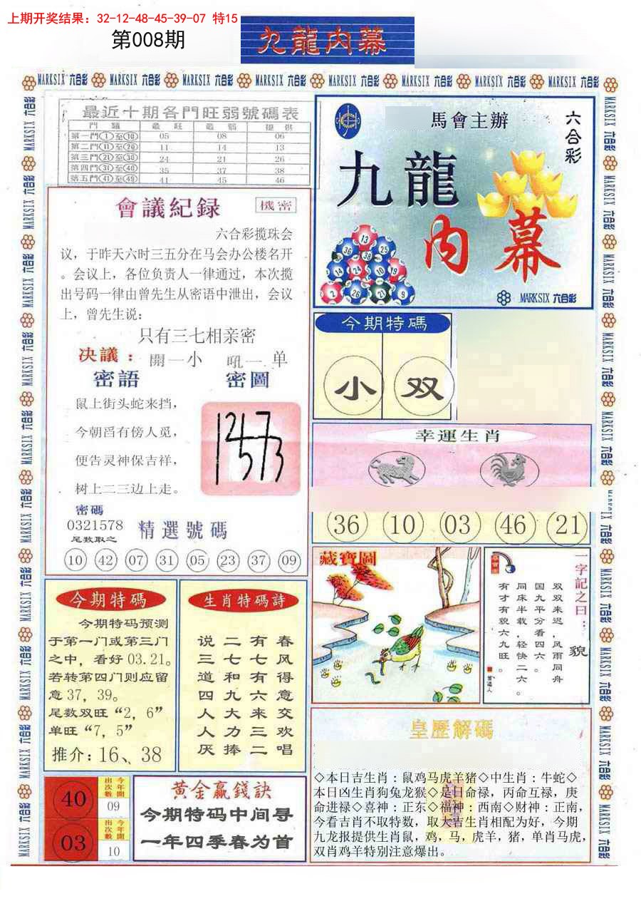 2025008期(新版)九龙内幕A