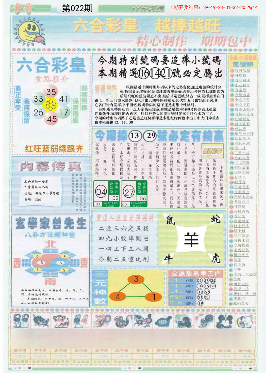 2025022期六合彩皇B