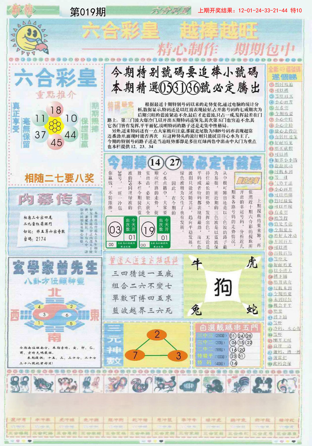 2025019期六合彩皇B