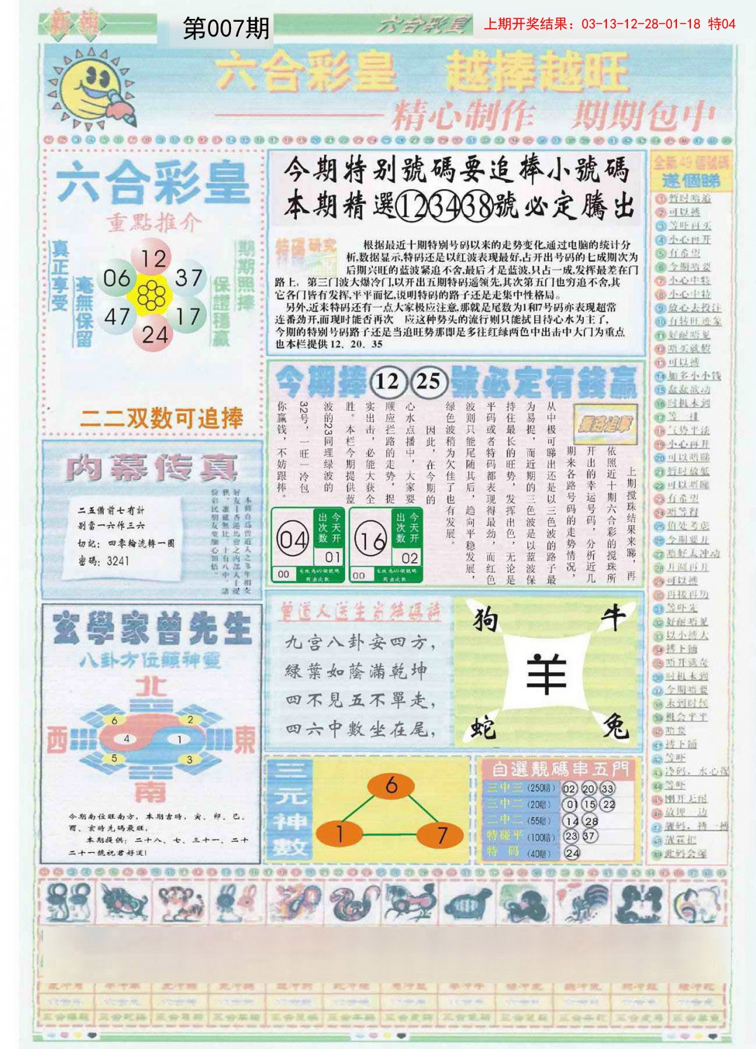 2025007期六合彩皇B