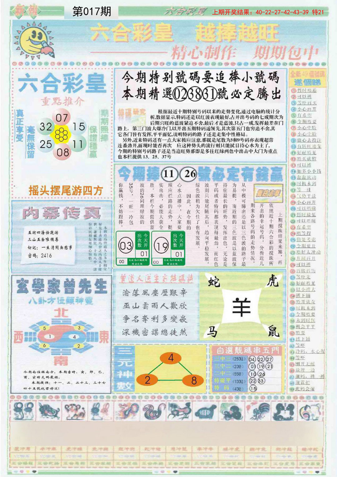 2025017期六合彩皇B