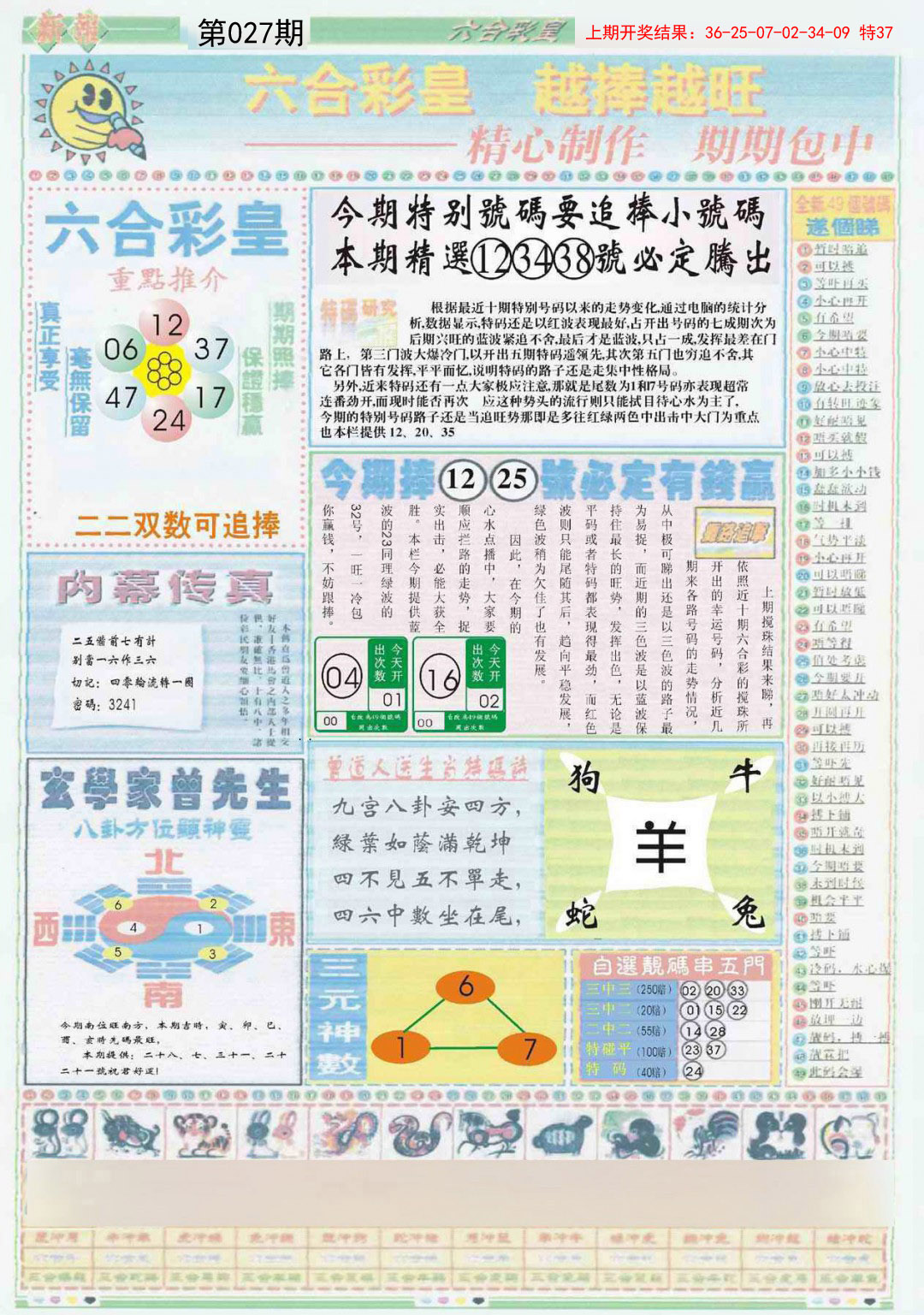 2025027期六合彩皇B