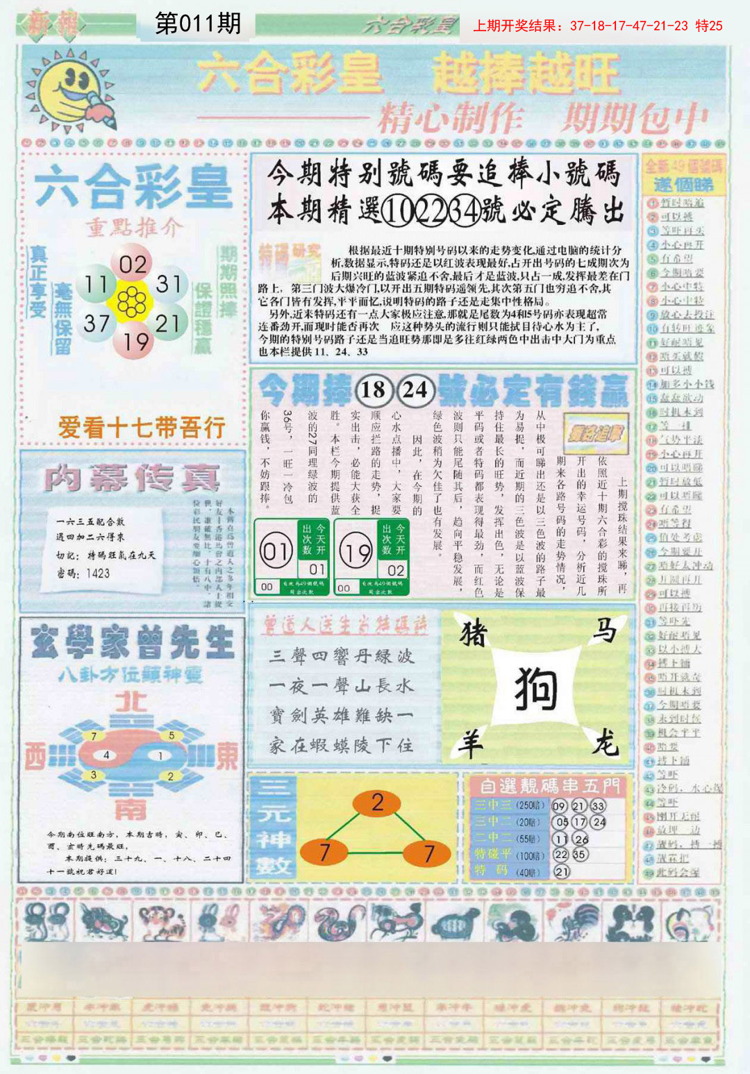2025011期六合彩皇B