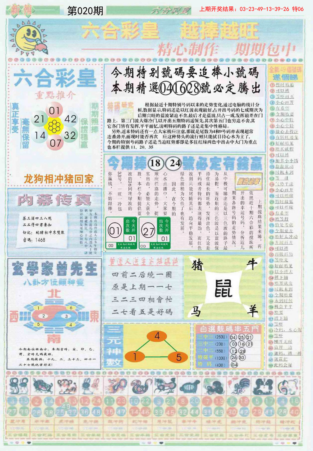 2025020期六合彩皇B
