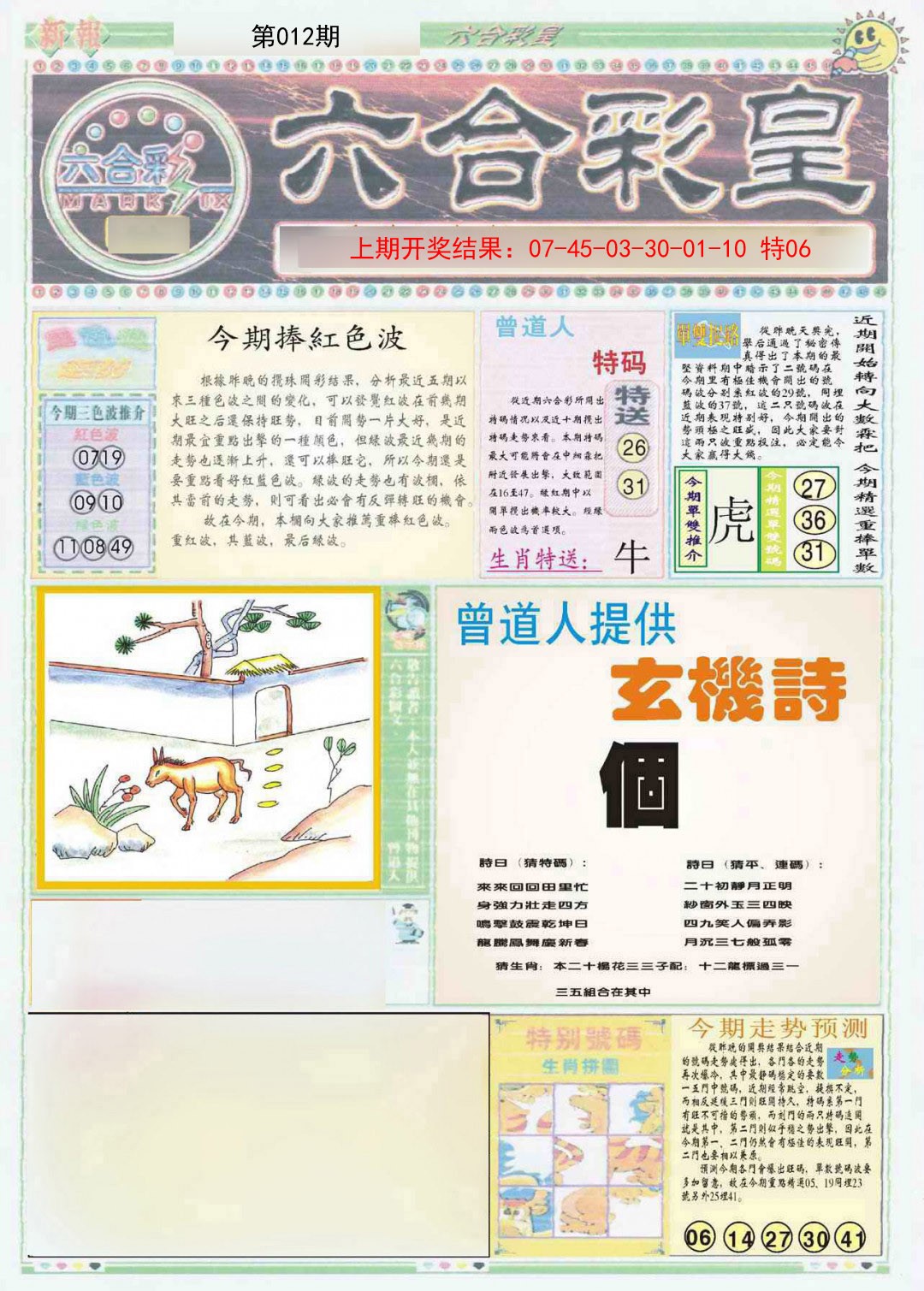 2025012期六合彩皇A