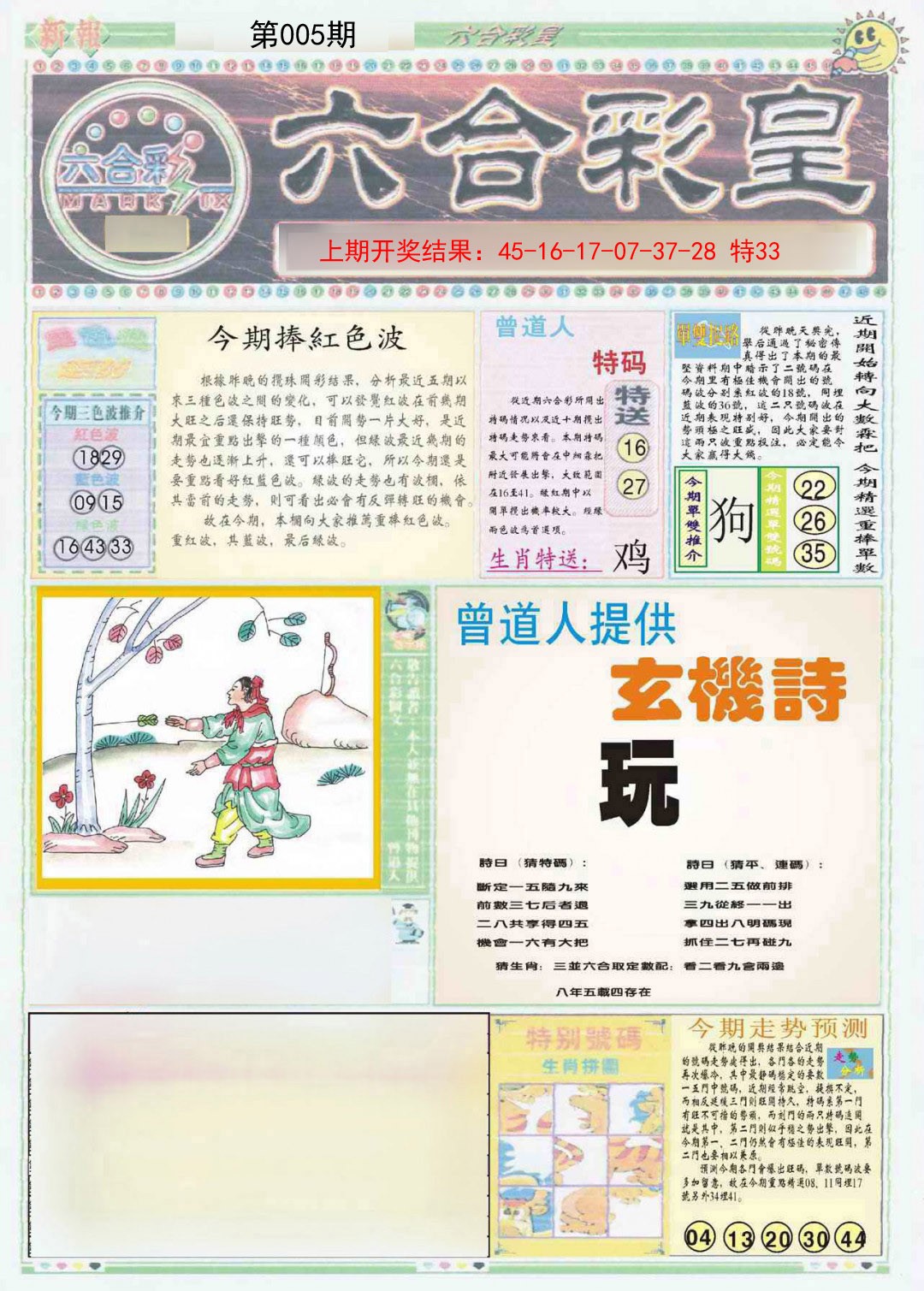 2025005期六合彩皇A