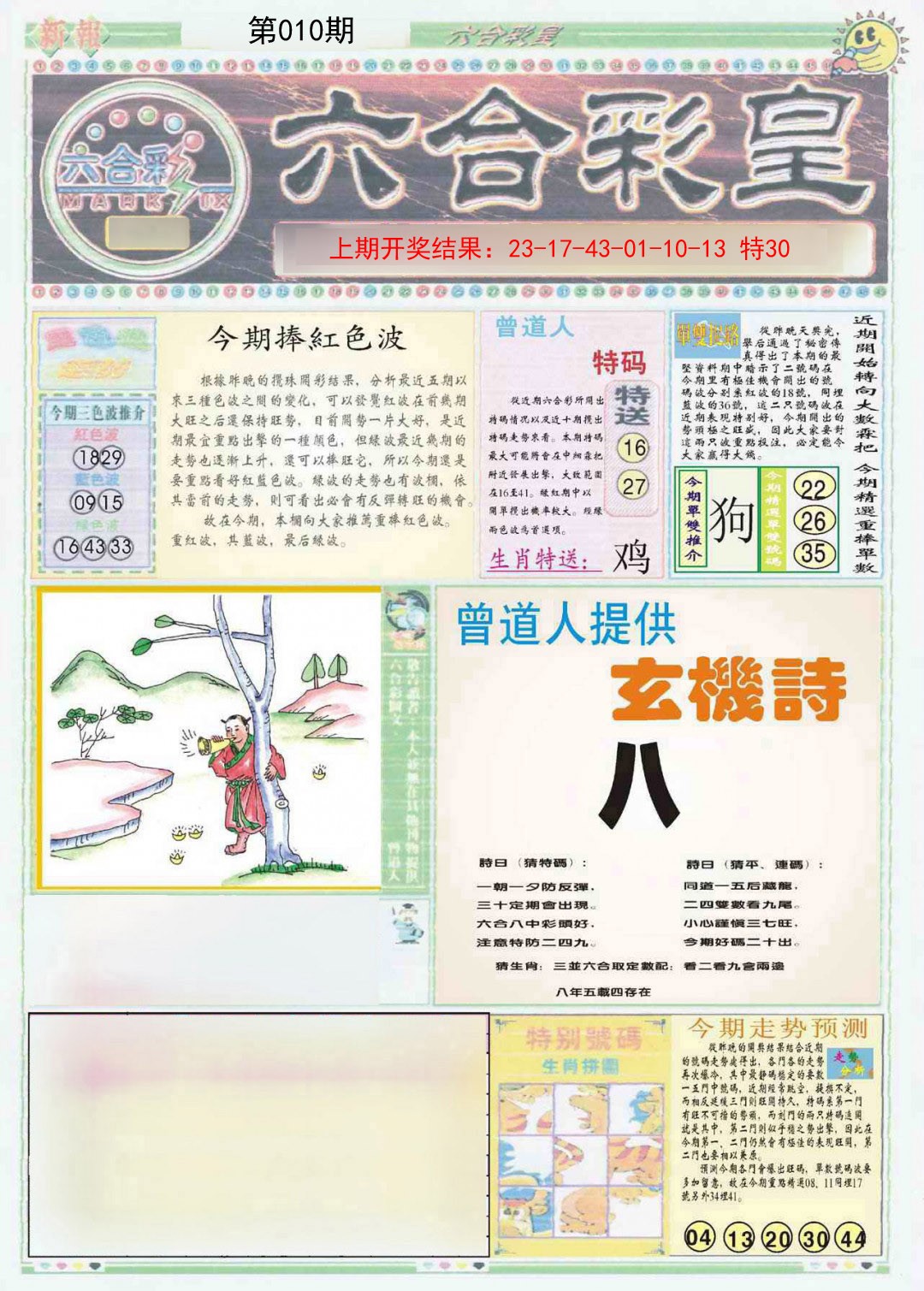 2025010期六合彩皇A