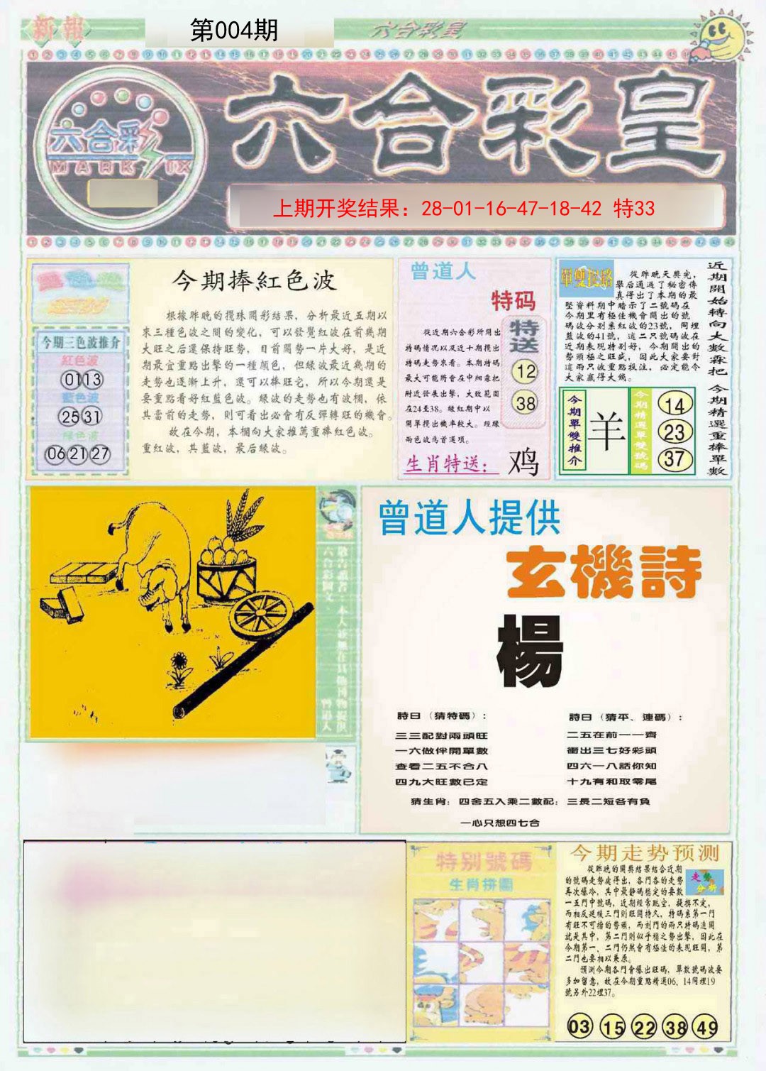 2025004期六合彩皇A