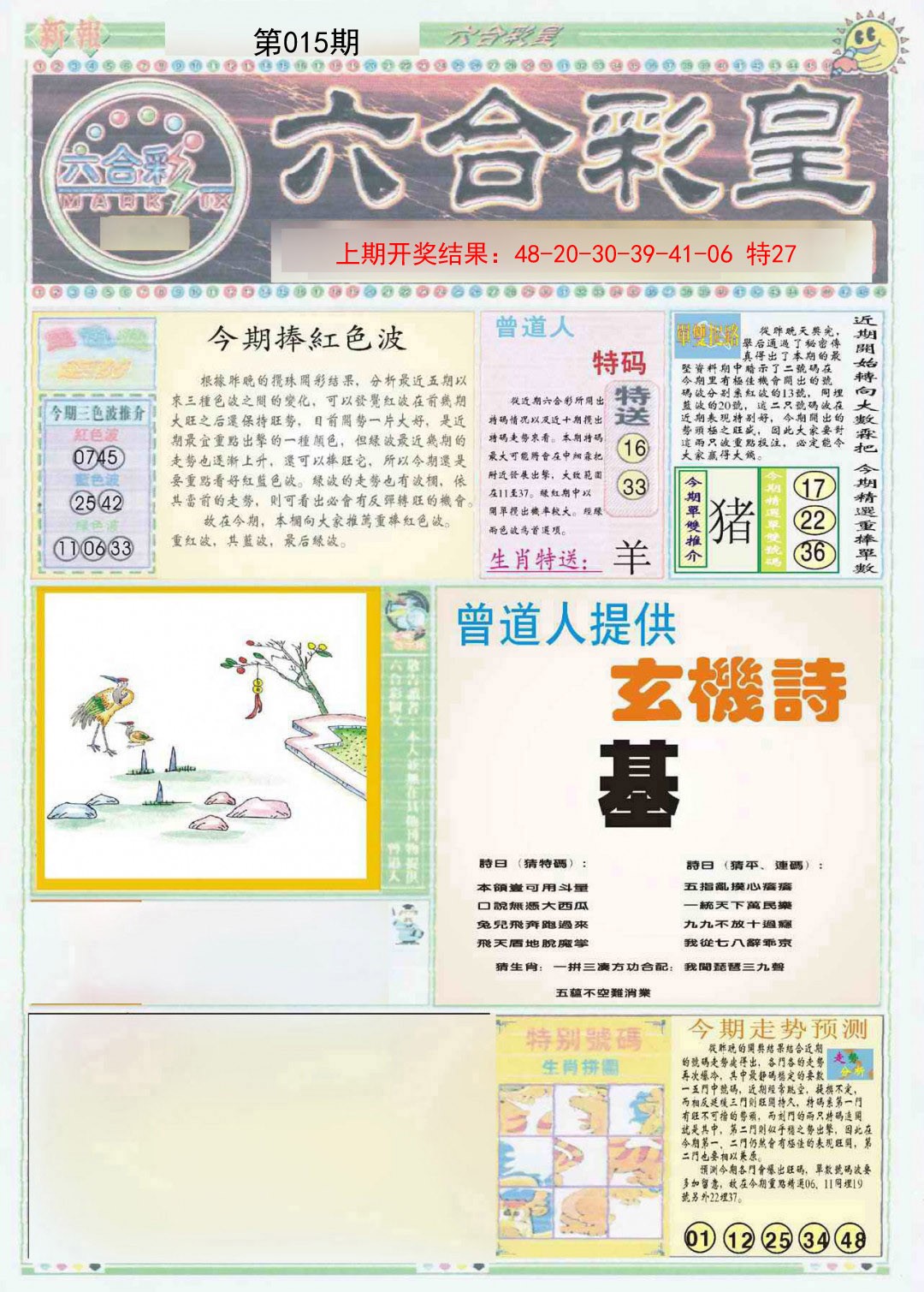 2025015期六合彩皇A