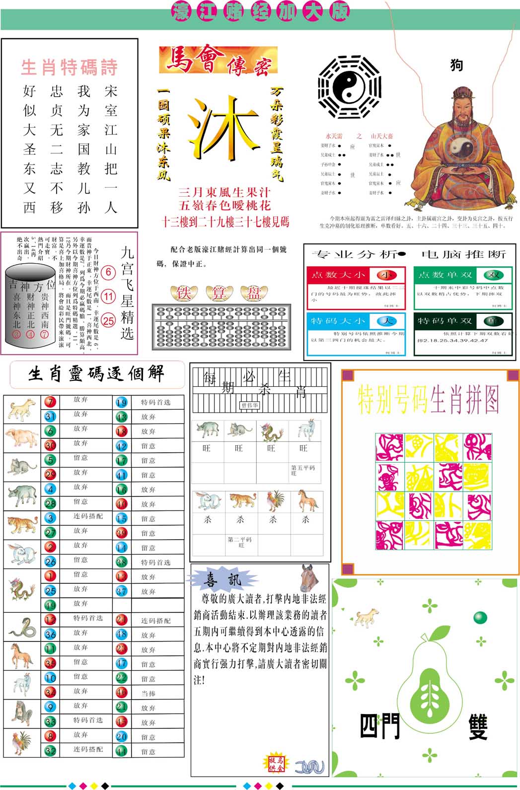 2025005期濠江赌经B加大版