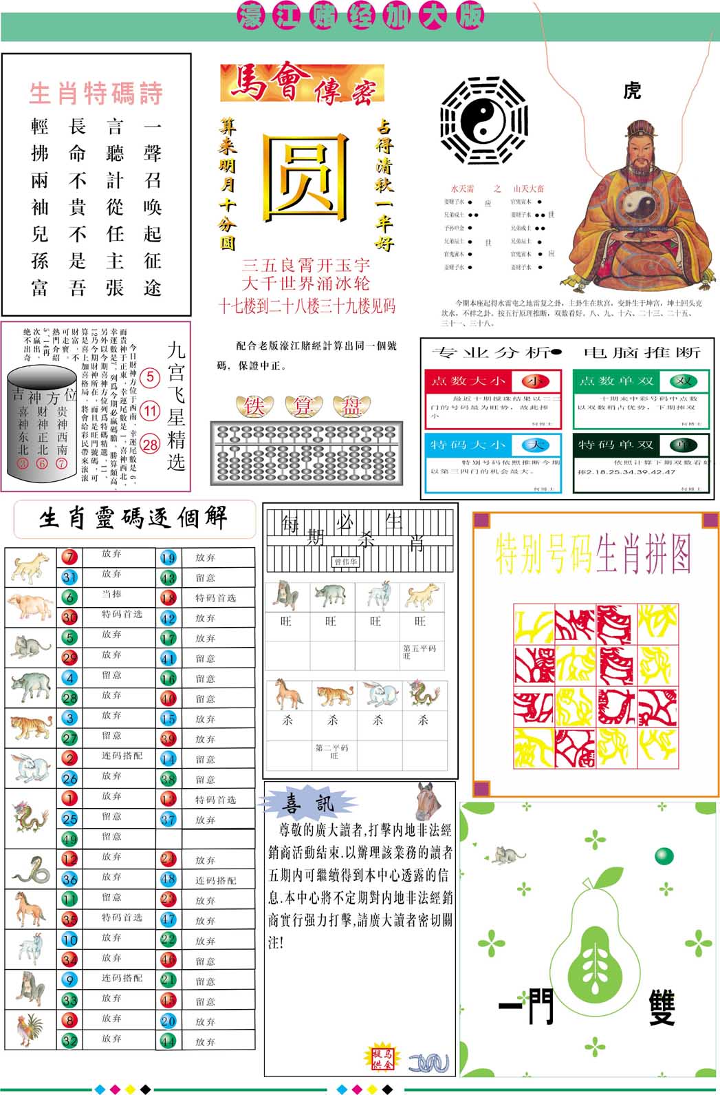 2025004期濠江赌经B加大版