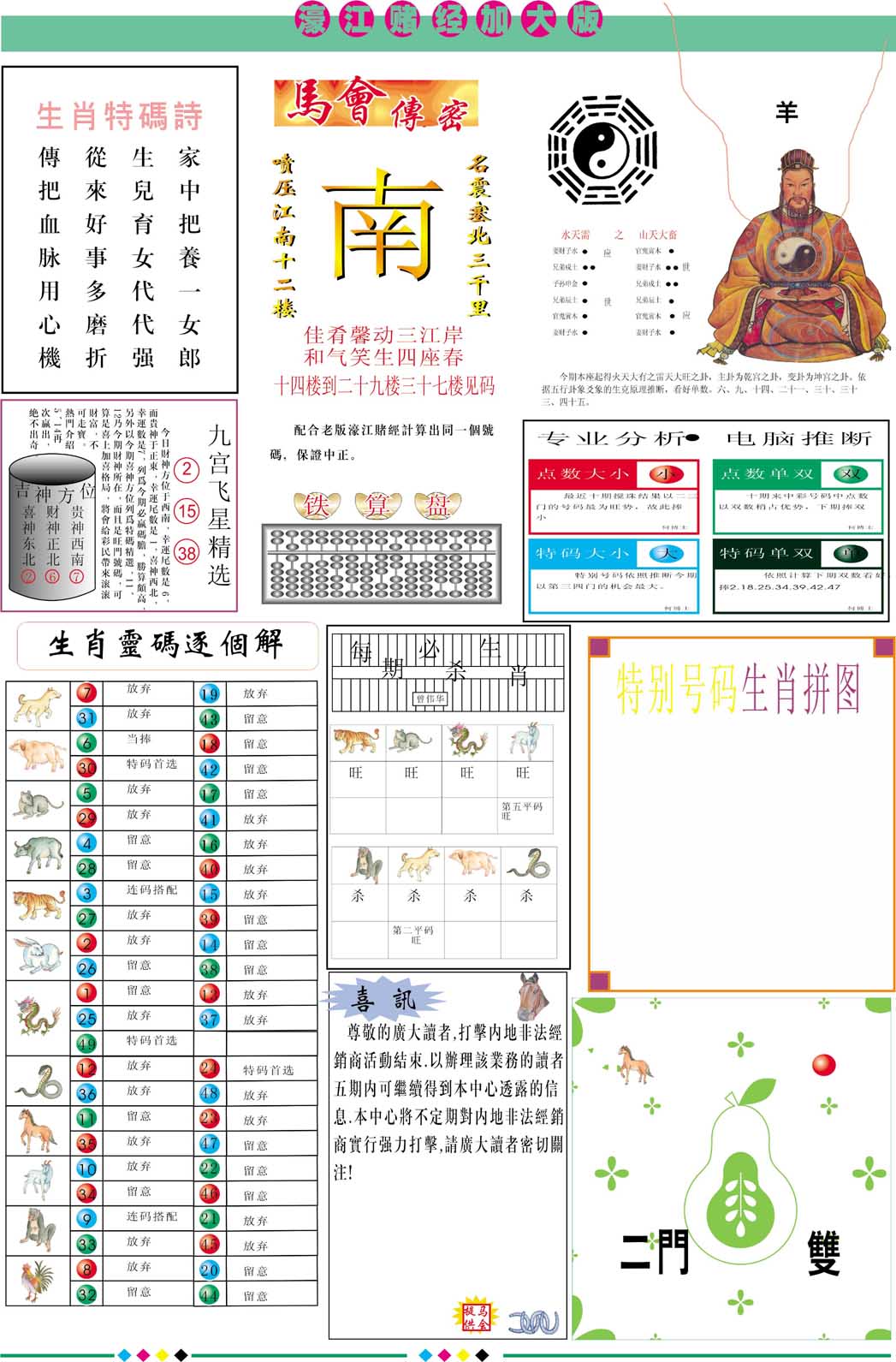 2025003期濠江赌经B加大版