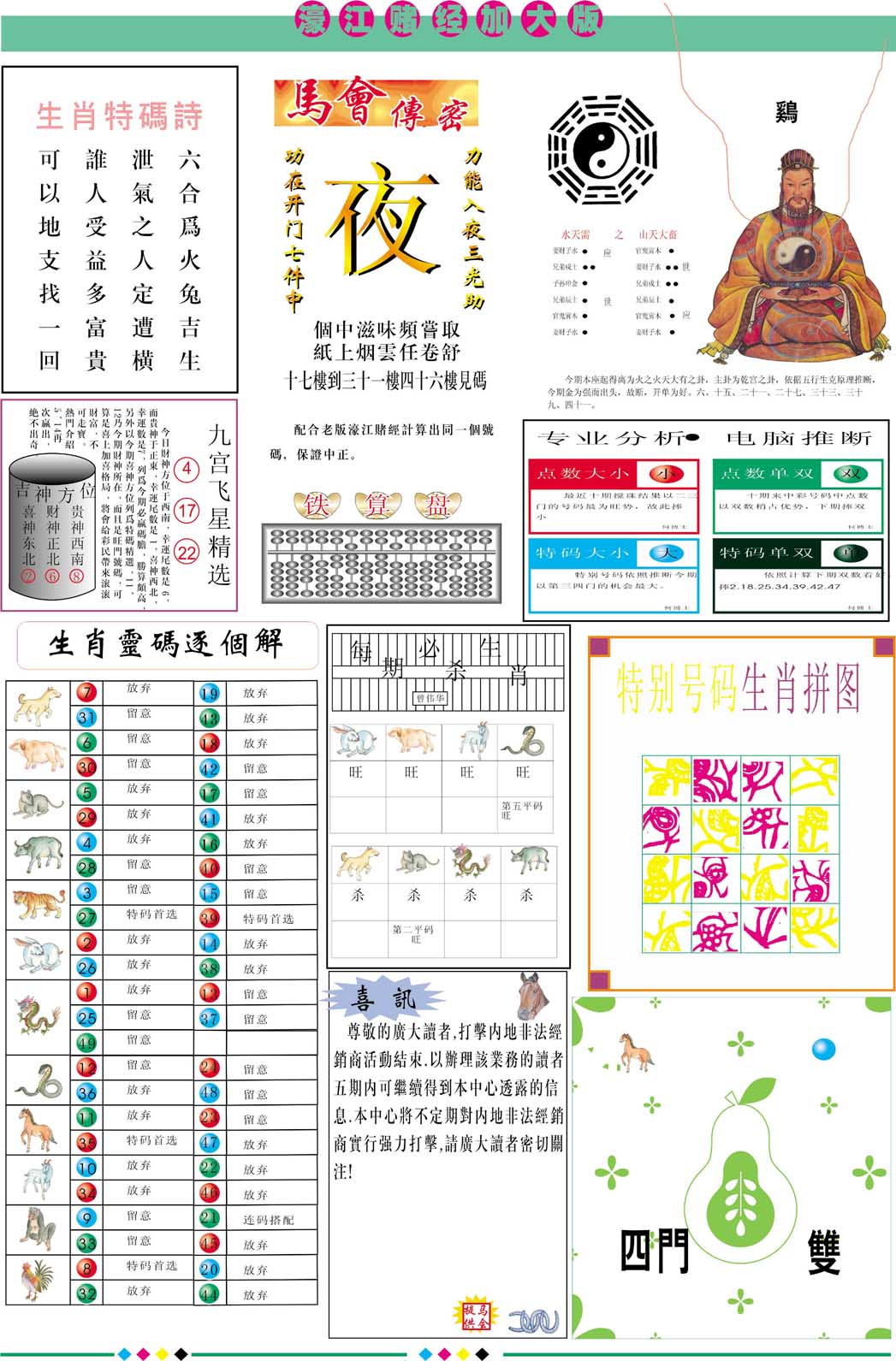 2025011期濠江赌经B加大版