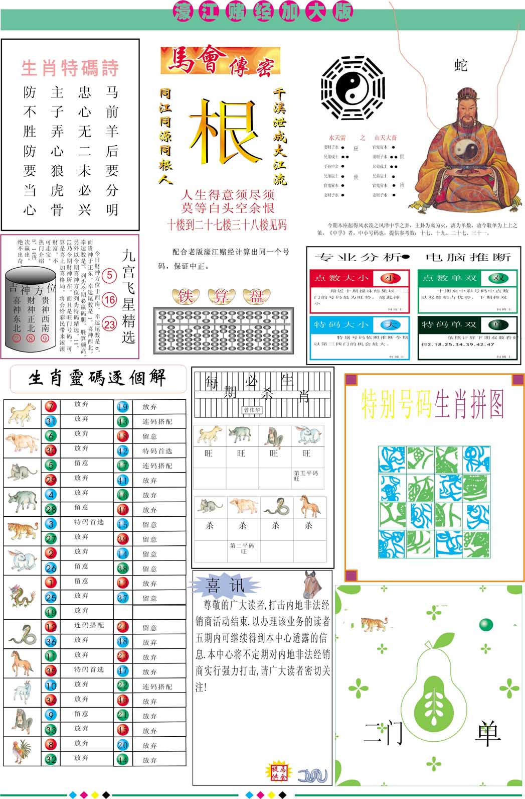 2025026期濠江赌经B加大版