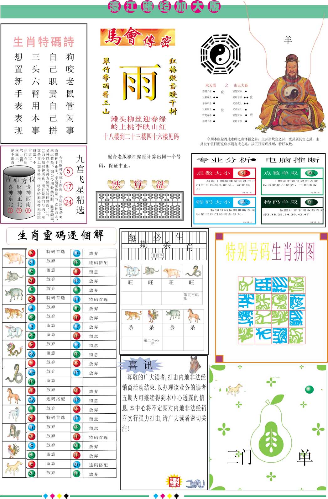 2025031期濠江赌经B加大版