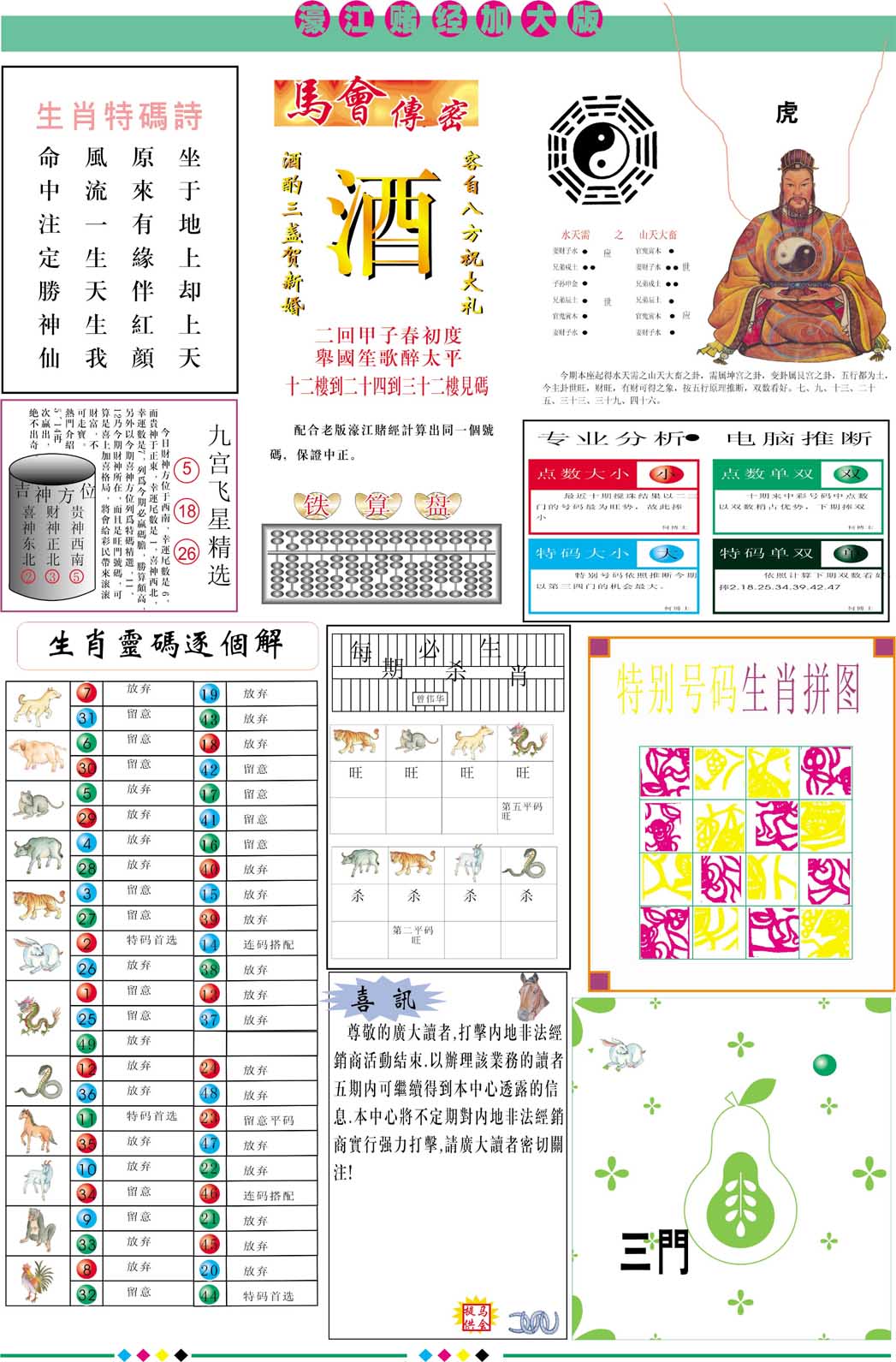 2025012期濠江赌经B加大版