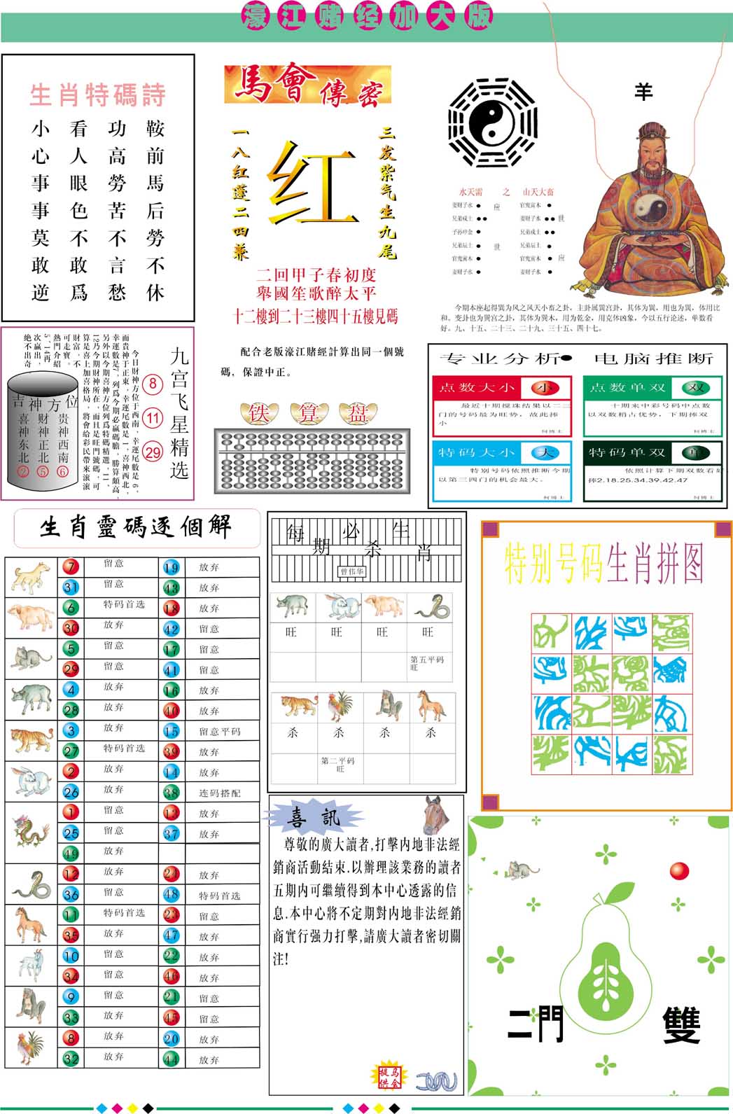 2025013期濠江赌经B加大版