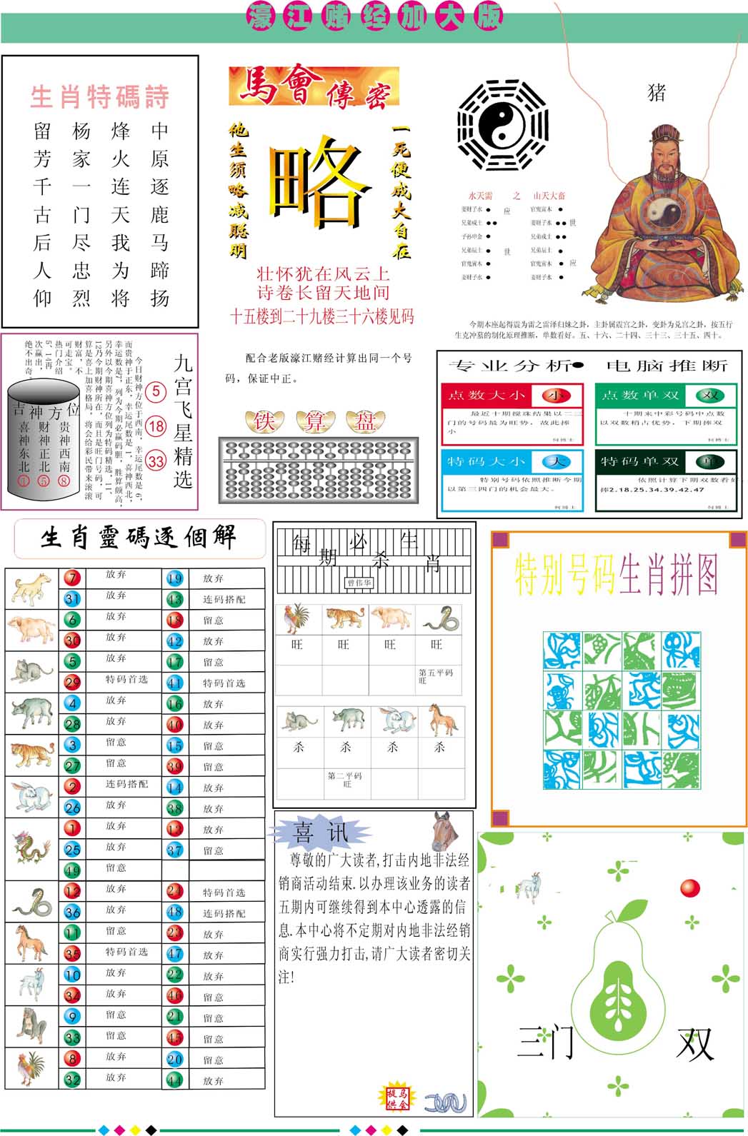 2025025期濠江赌经B加大版