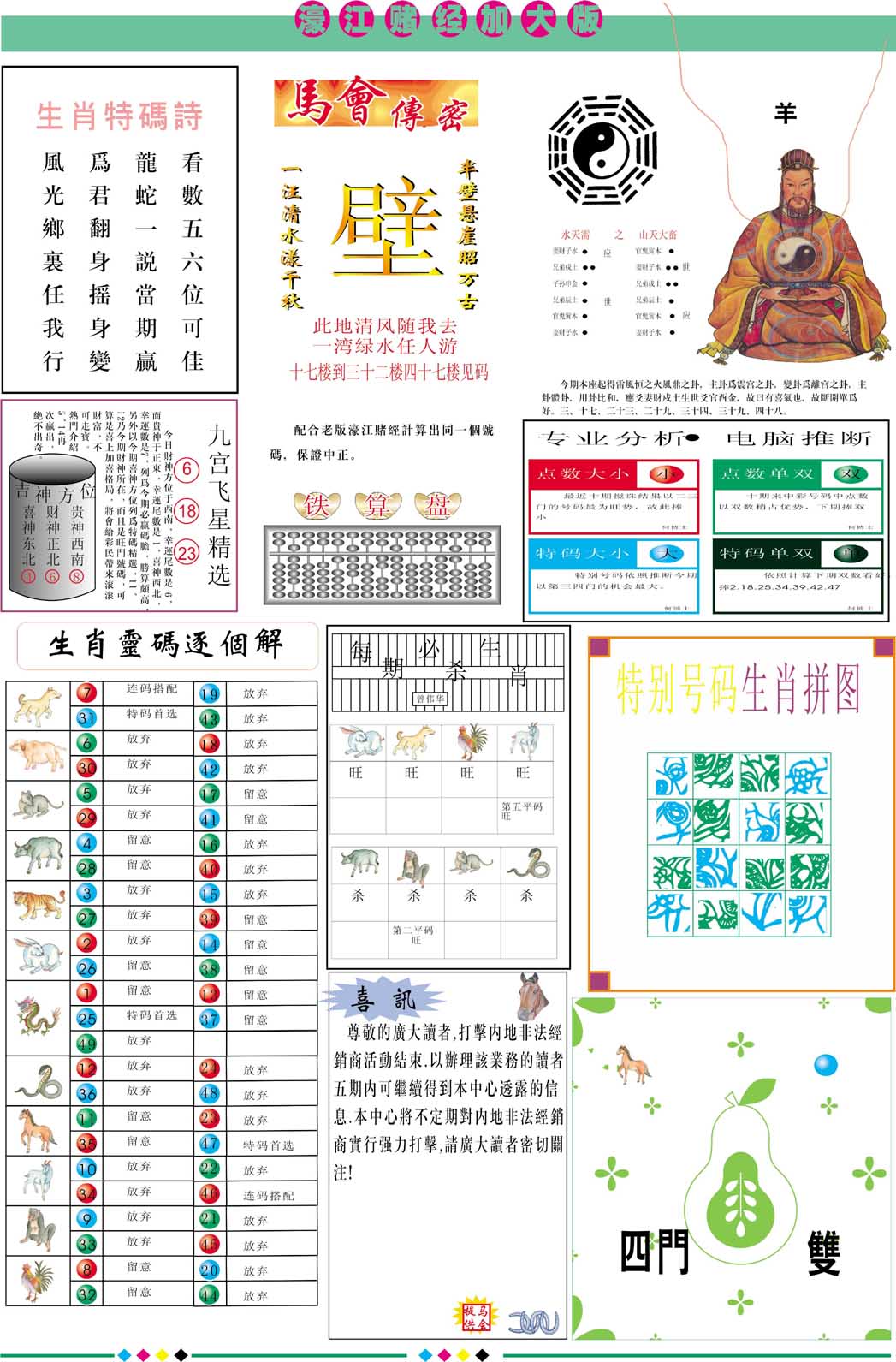 2025017期濠江赌经B加大版