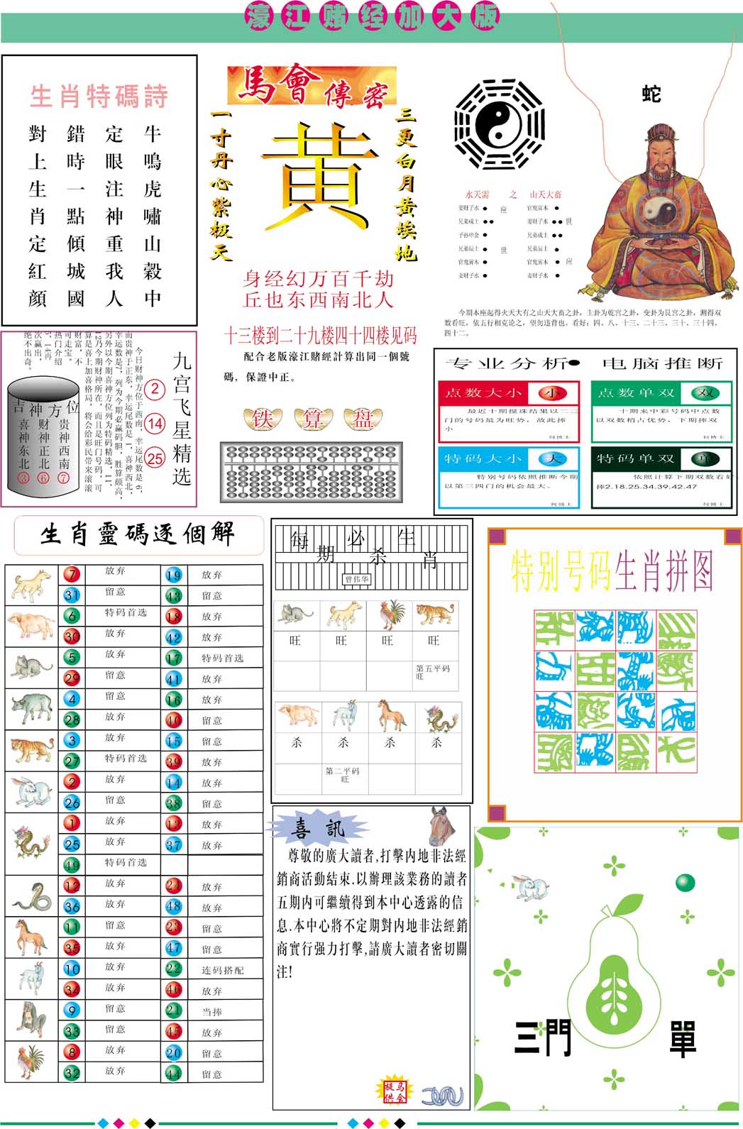 2025023期濠江赌经B加大版