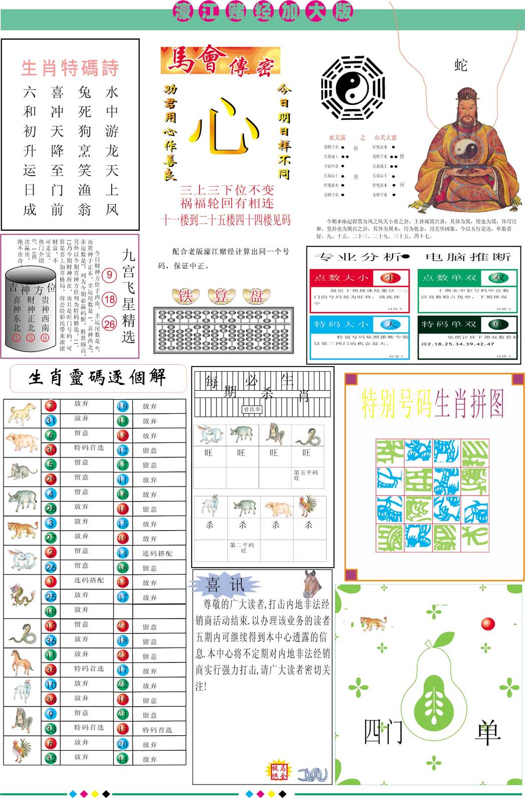 2025019期濠江赌经B加大版