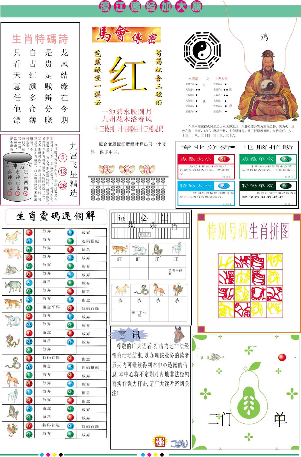 2025029期濠江赌经B加大版