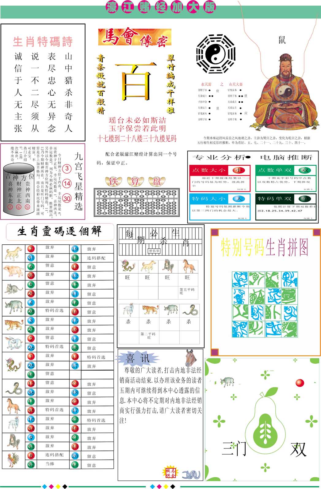 2025020期濠江赌经B加大版