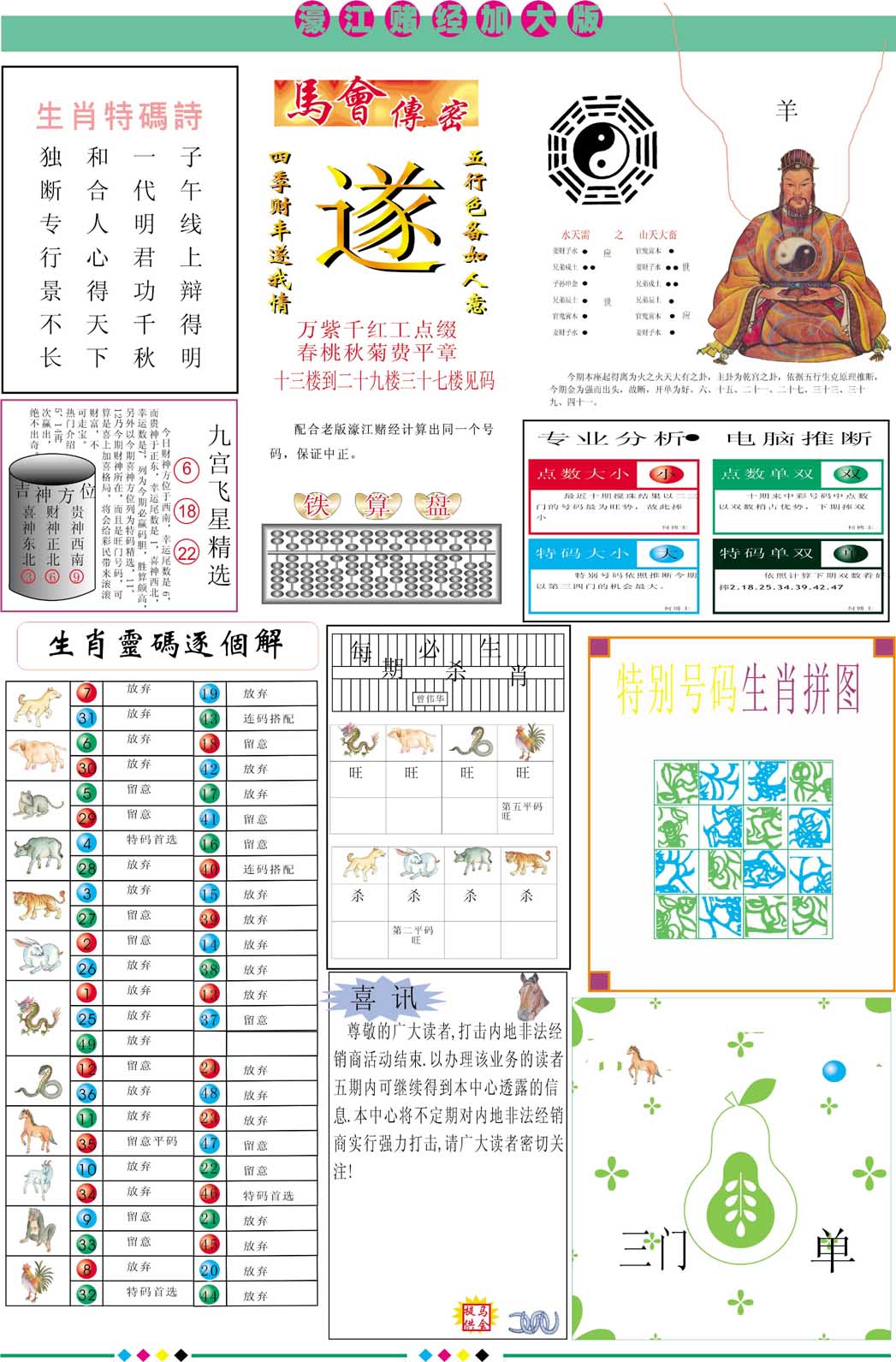 2025028期濠江赌经B加大版
