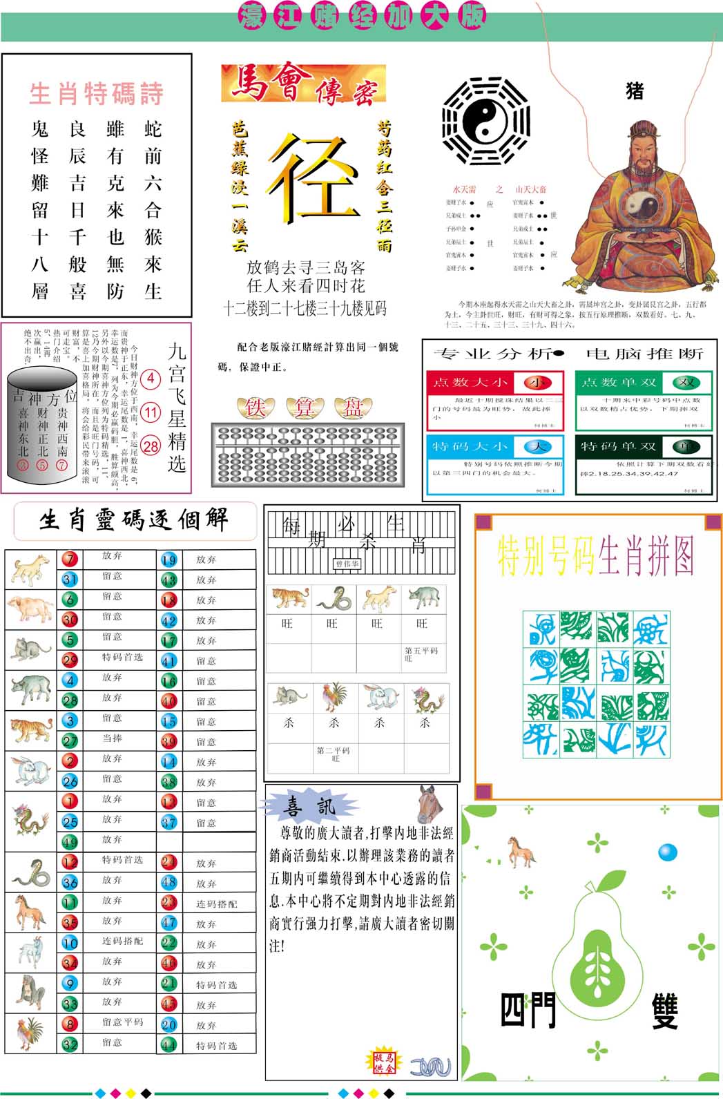 2025018期濠江赌经B加大版