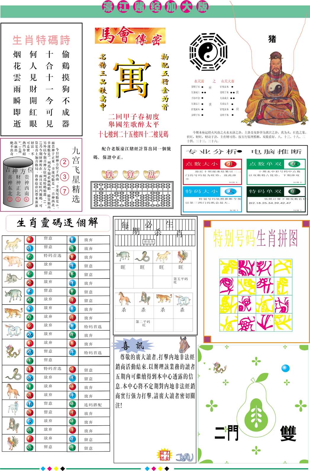 2025014期濠江赌经B加大版