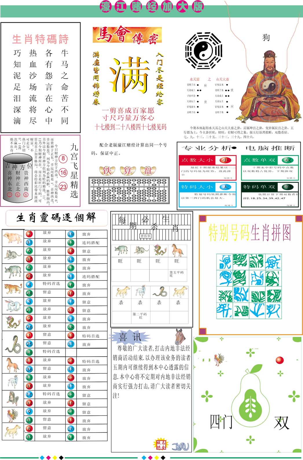 2025030期濠江赌经B加大版