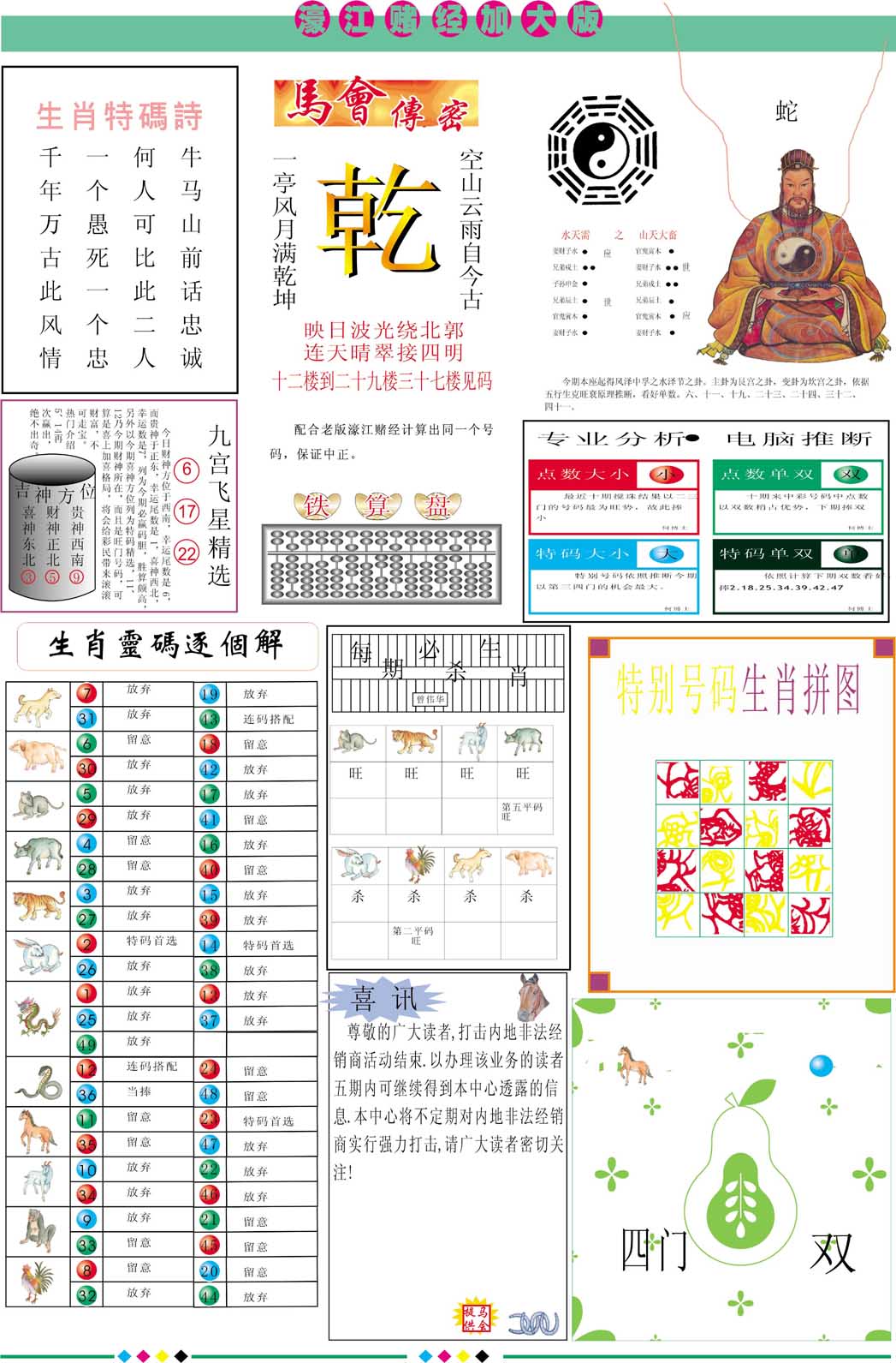 2025021期濠江赌经B加大版
