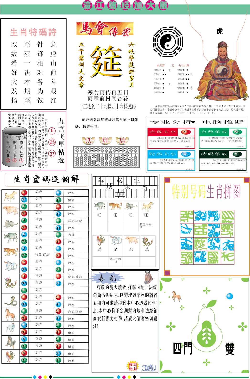 2025009期濠江赌经B加大版