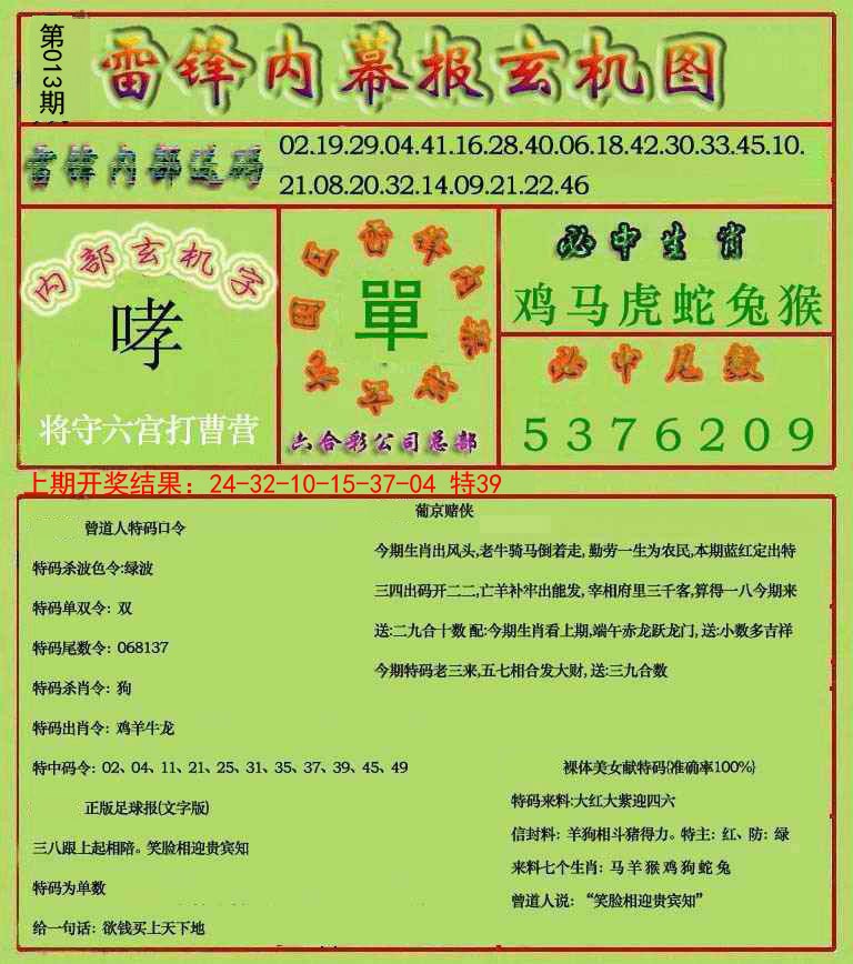 2025013期雷锋玄机报
