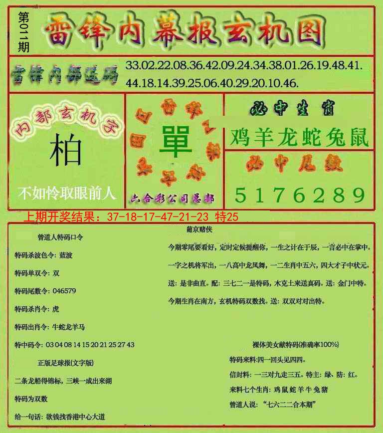 2025011期雷锋玄机报