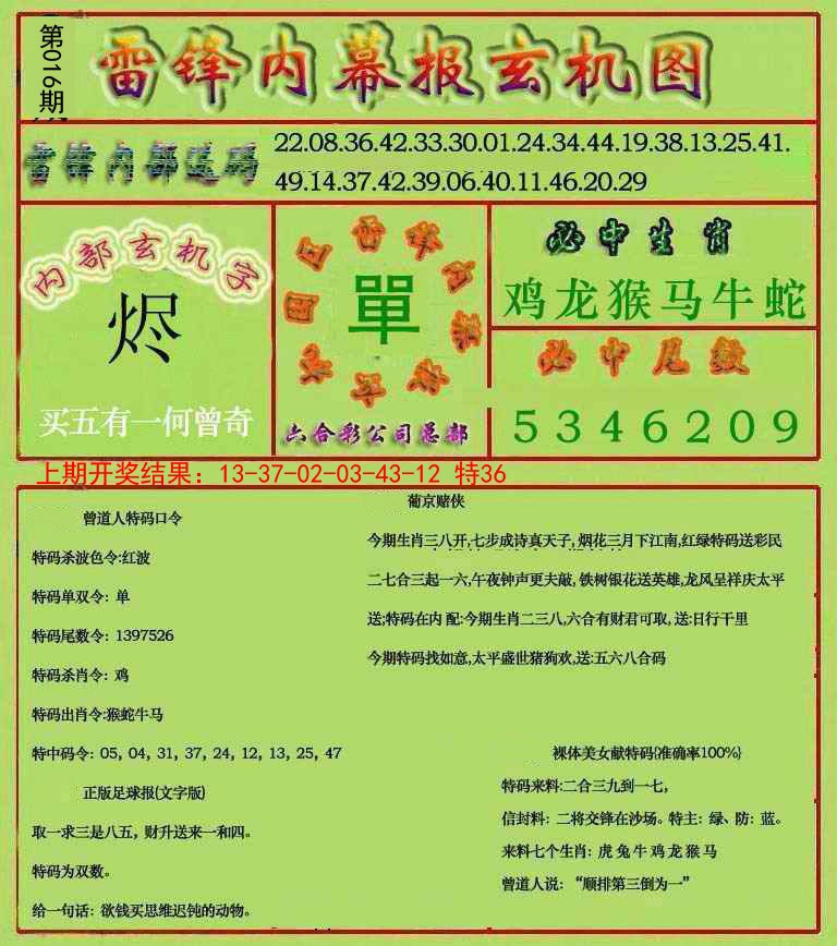 2025016期雷锋玄机报