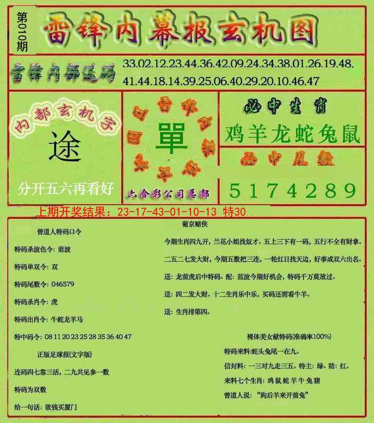 2025010期雷锋玄机报
