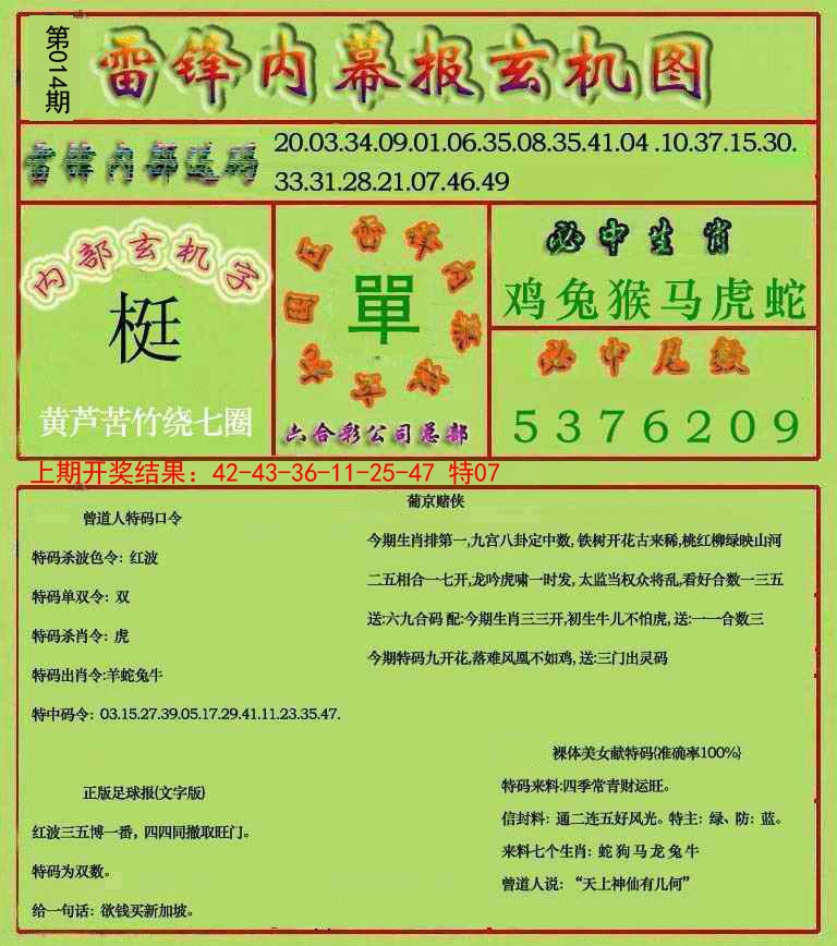 2025014期雷锋玄机报