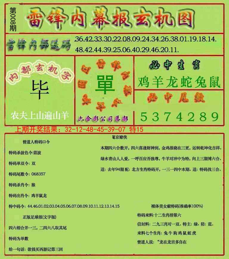 2025008期雷锋玄机报