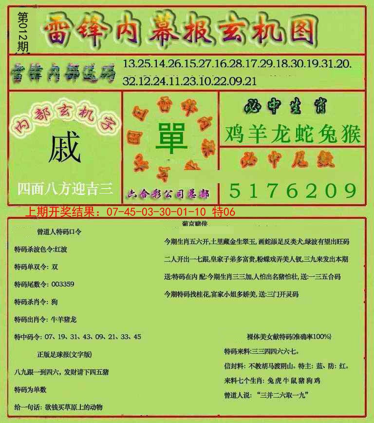 2025012期雷锋玄机报