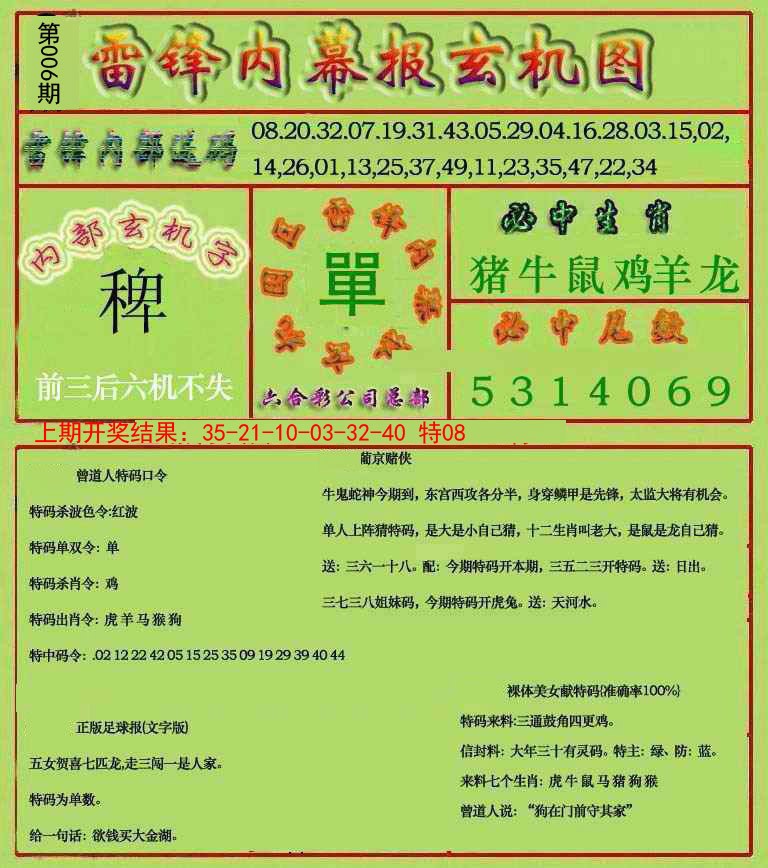 2025006期雷锋玄机报
