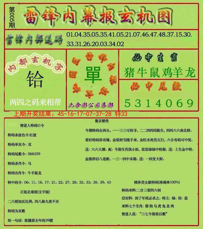 2025005期雷锋玄机报