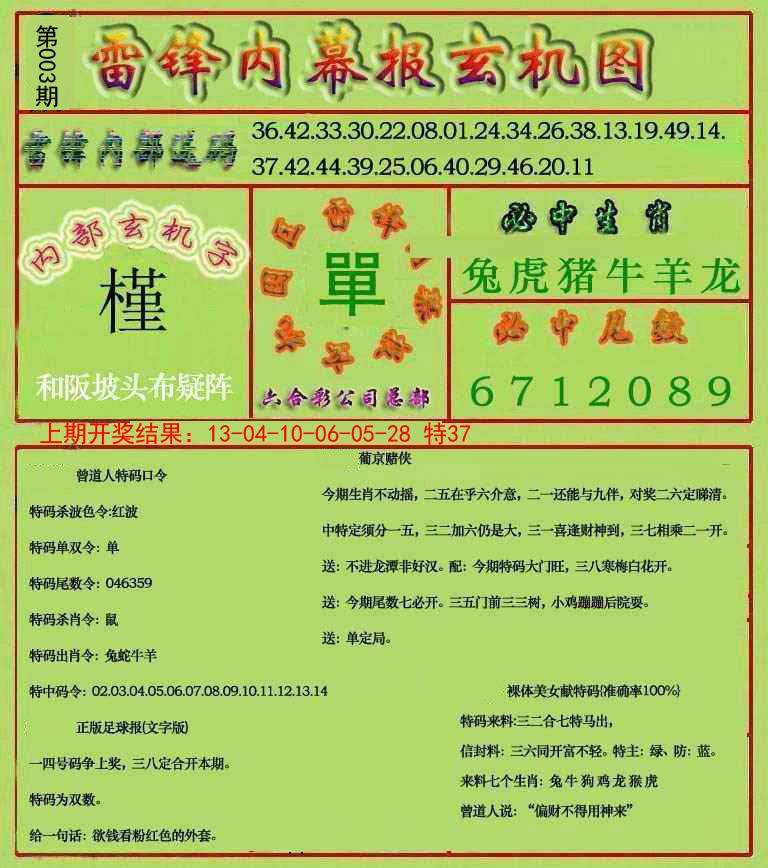 2025003期雷锋玄机报