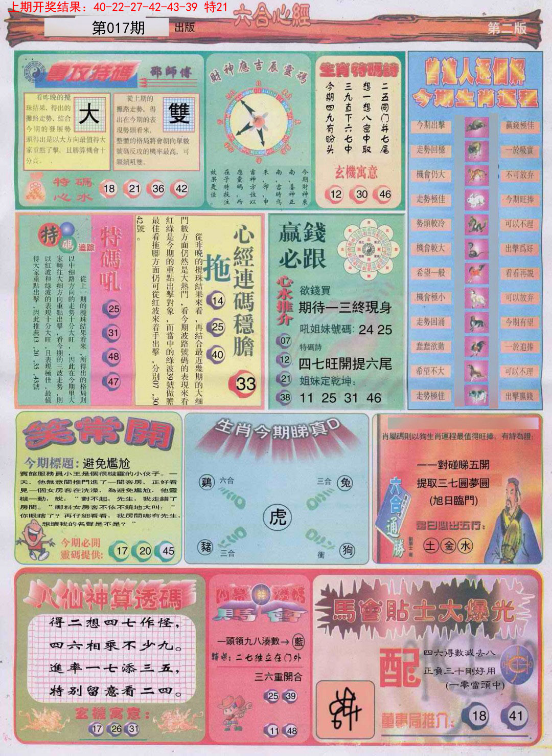 2025017期六合心经B