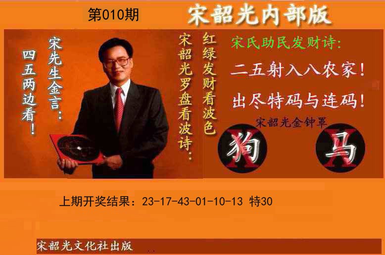 2025010期宋韶光内部版(另版)