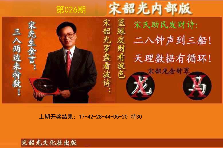 2025026期宋韶光内部版(另版)