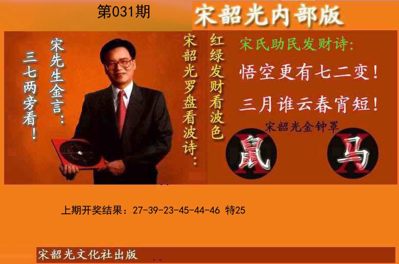 2025031期宋韶光内部版(另版)