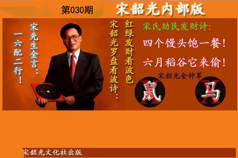 2025030期宋韶光内部版(另版)