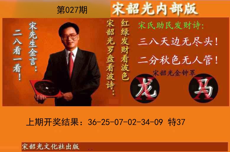 2025027期宋韶光内部版(另版)
