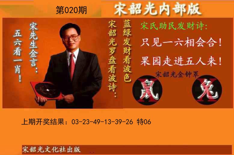 2025020期宋韶光内部版(另版)